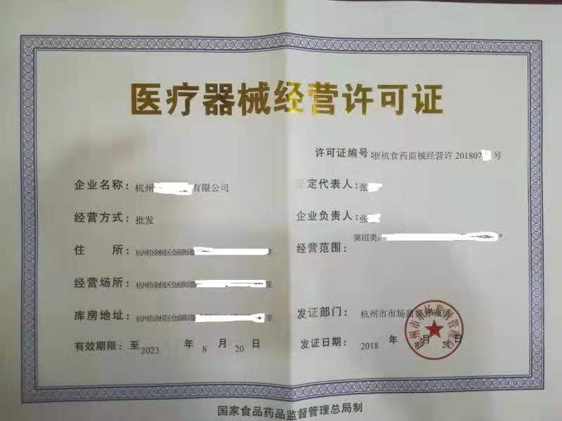 醫療器械經營許可證.jpg 醫療器械經營許可證.jpg
