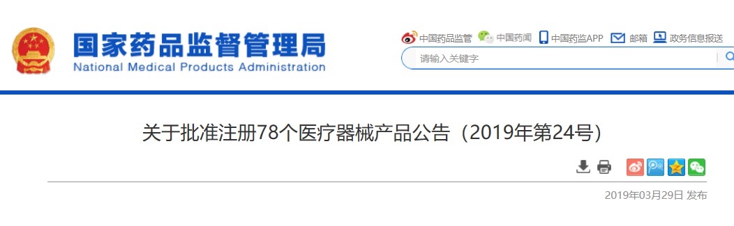 醫療器械產品注冊.jpg 醫療器械產品注冊.jpg