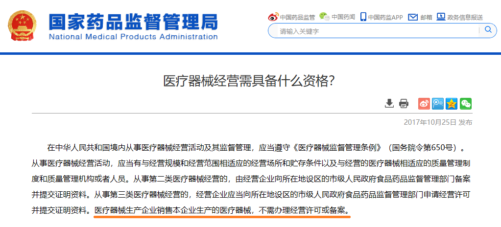 醫療器械經營許可.png 醫療器械經營許可.png